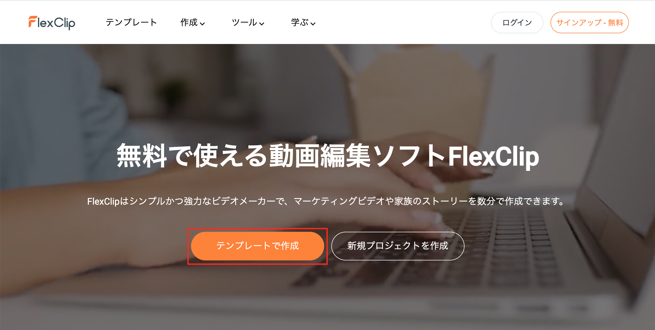 flexclip　